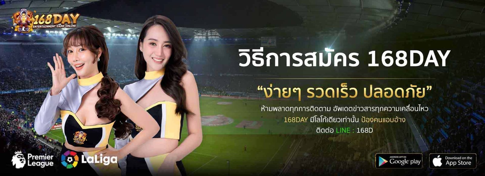 วิธีการสมัคร 168day