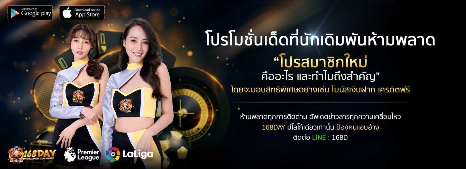 โปรสมาชิกใหม่